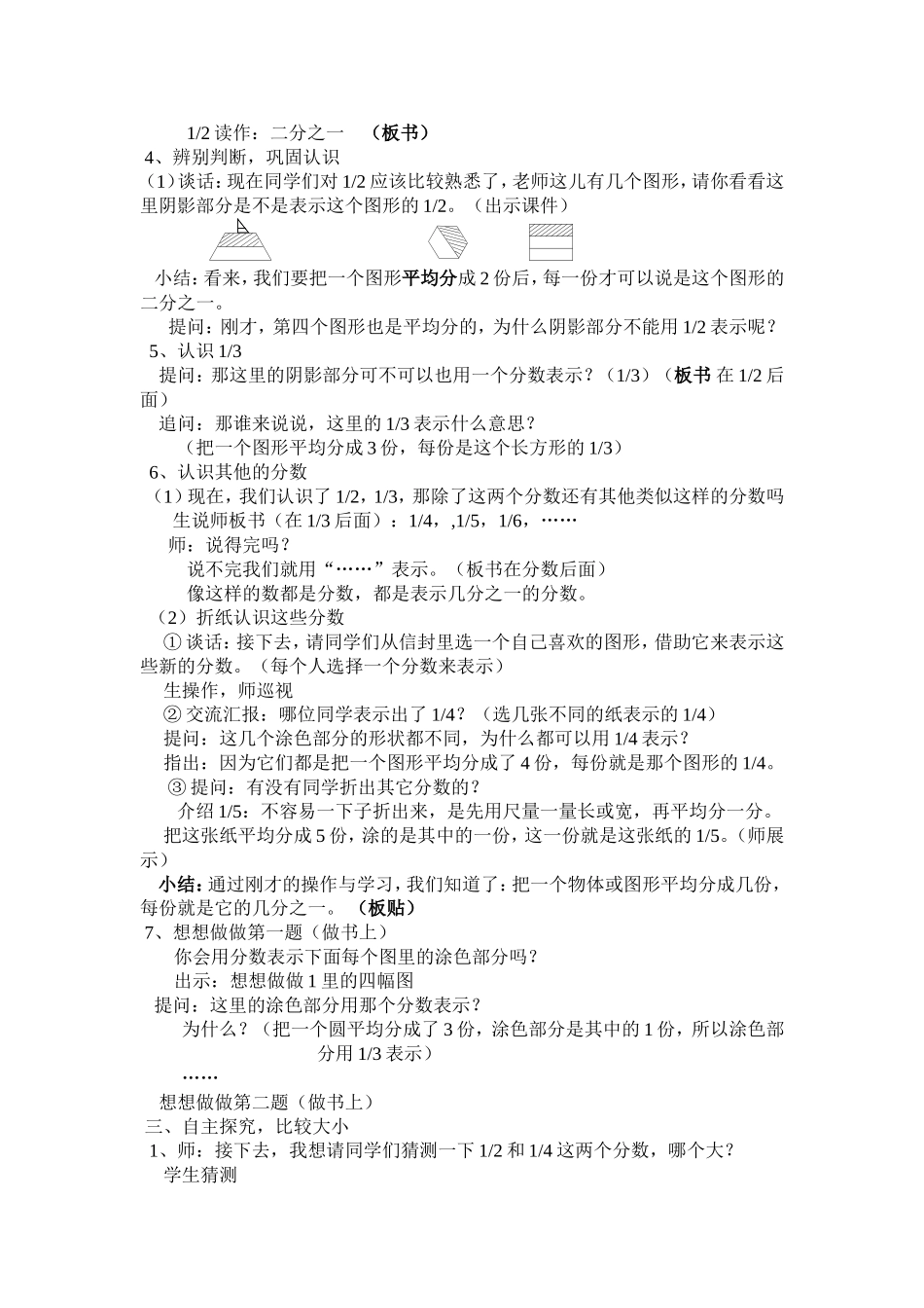 认识分数 (2)_第2页