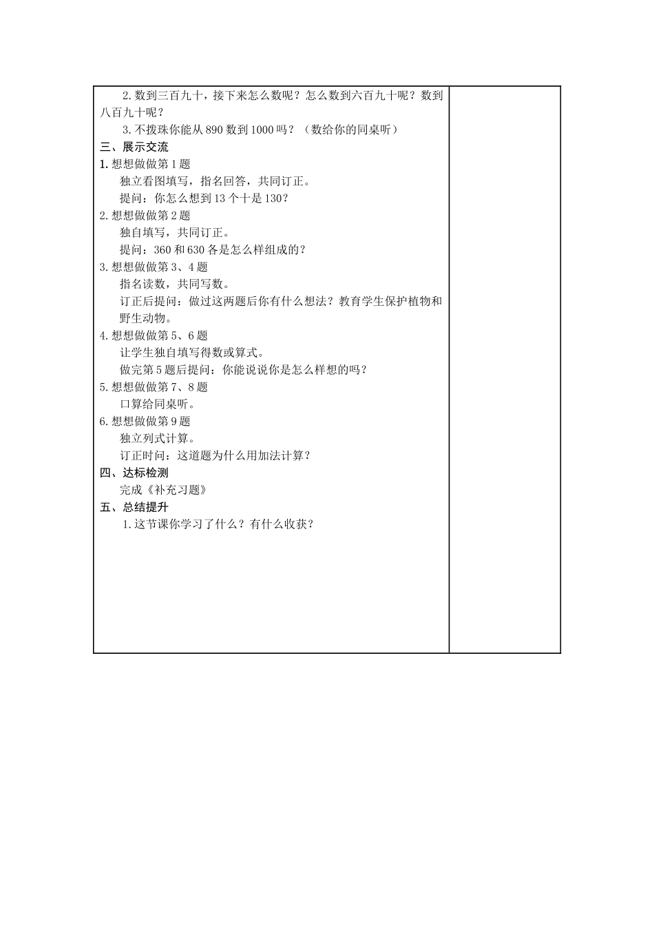 认识几百几十_第2页