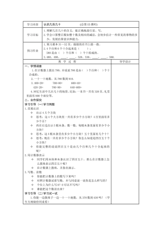 认识几百几十