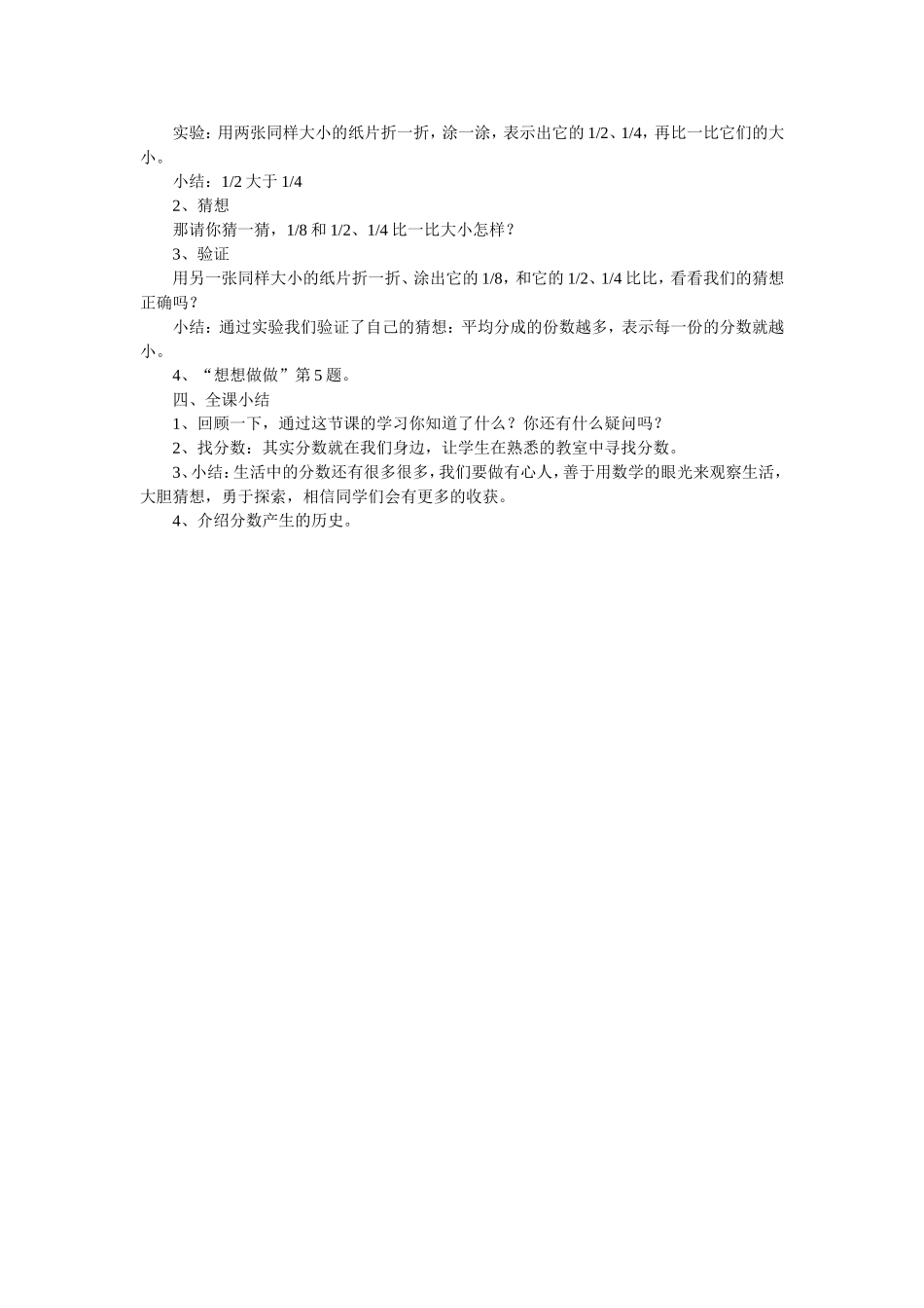 认识分数教学设计_第2页