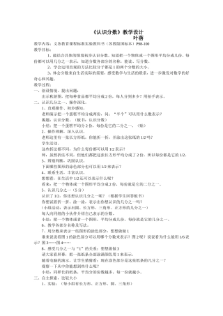 认识分数教学设计