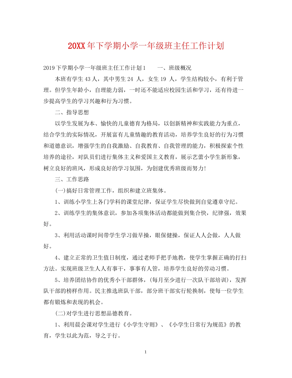 下学期小学一年级班主任工作计划2_第1页
