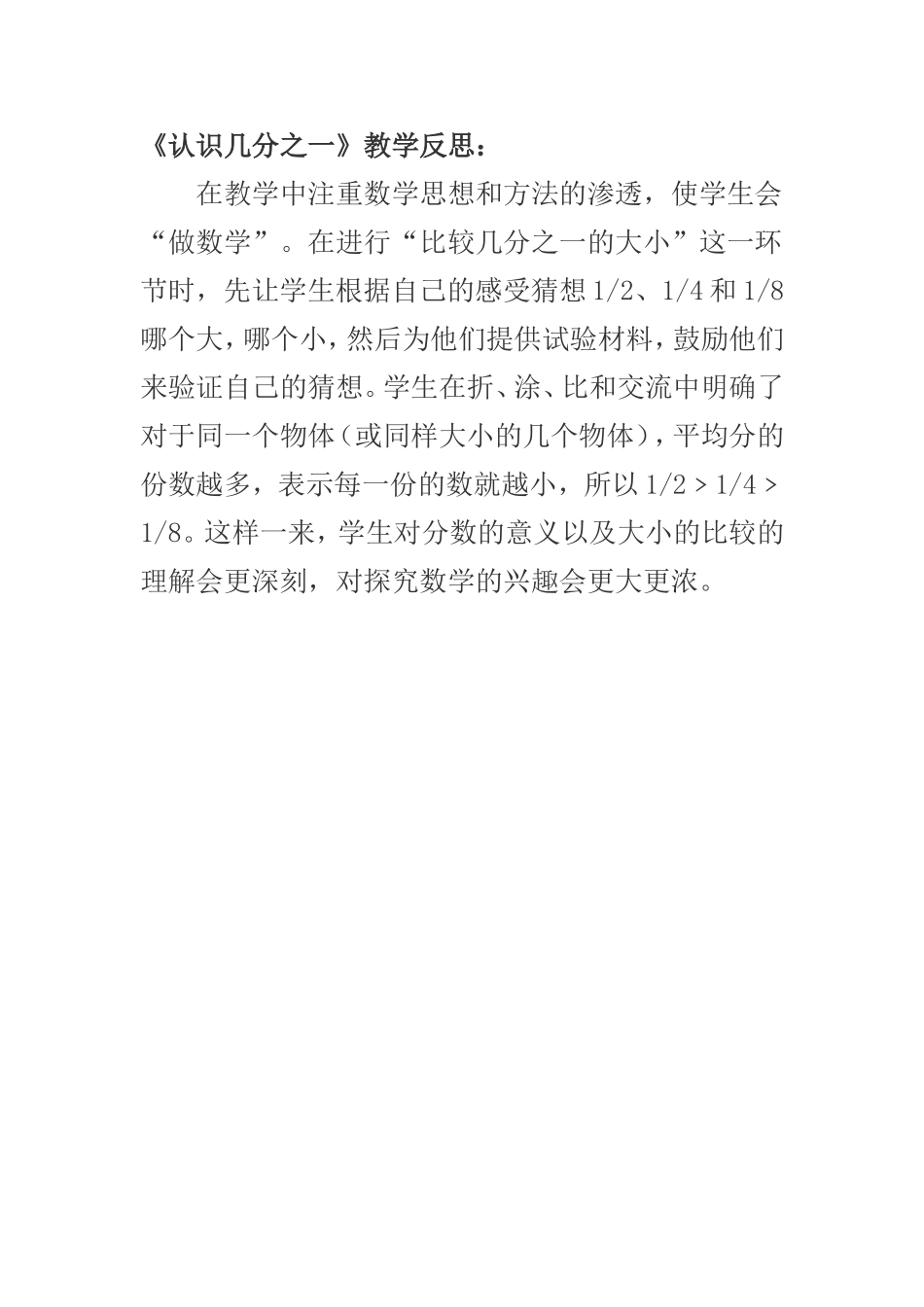 认识几分之一 (5)_第1页