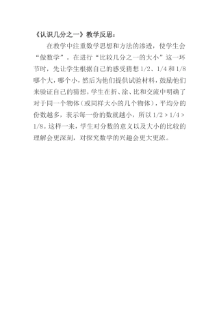 认识几分之一 (5)