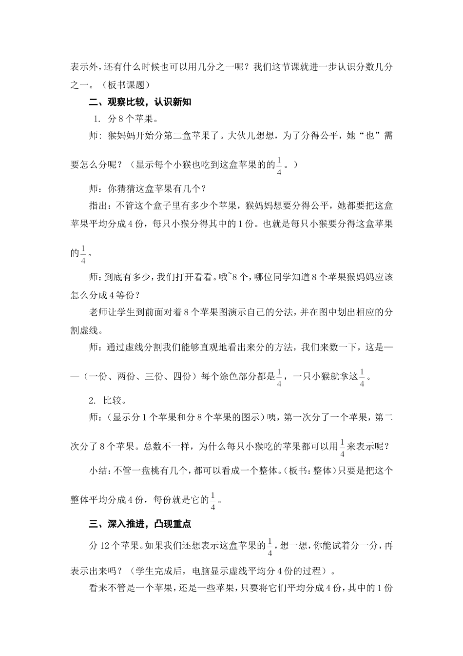 认识几分之一（何学莹）_第2页