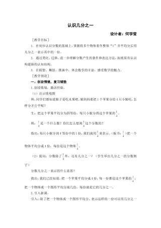 认识几分之一（何学莹）