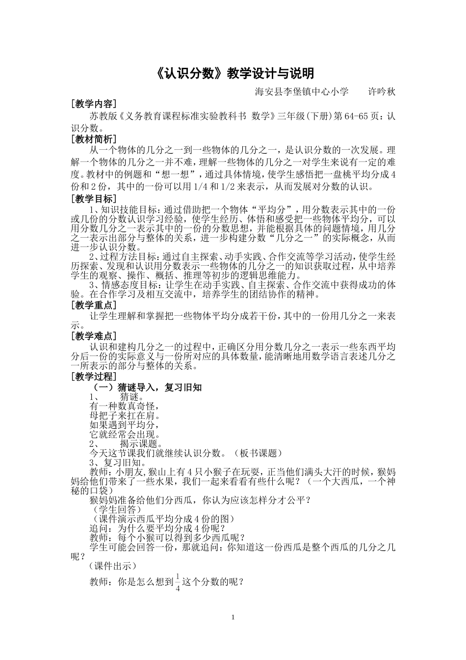 认识分数教学设计（许吟秋）_第1页