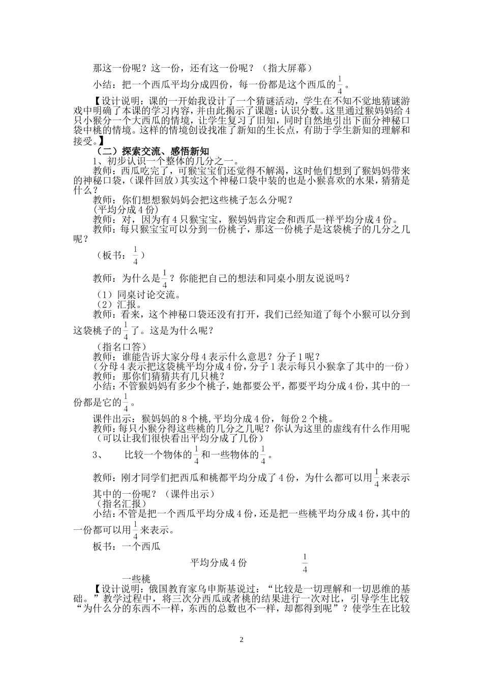 认识分数教学设计（许吟秋）_第2页