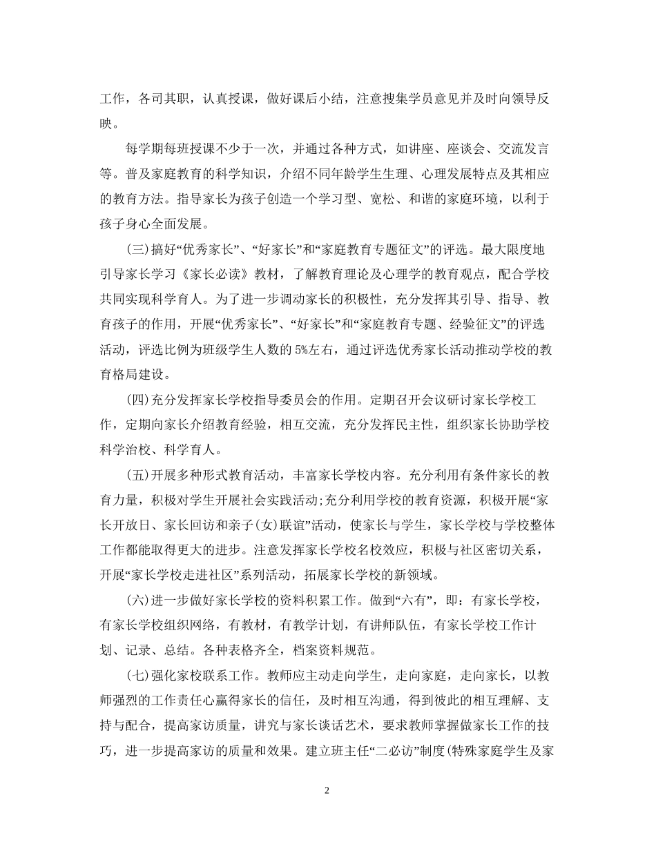 镇家长学校工作计划_第2页