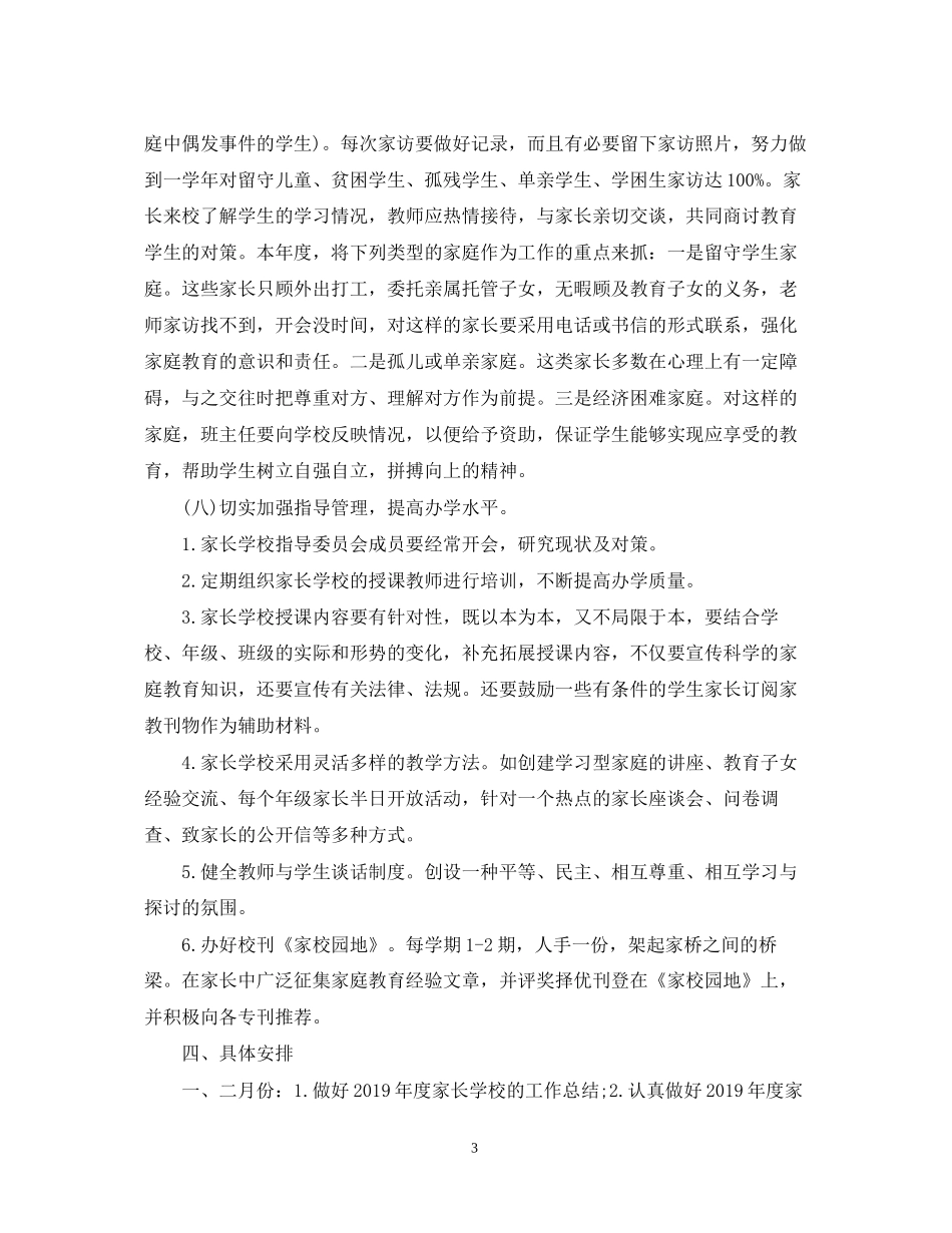 镇家长学校工作计划_第3页