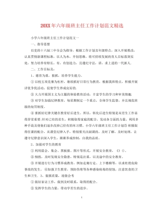 六年级班主任工作计划范文精选2