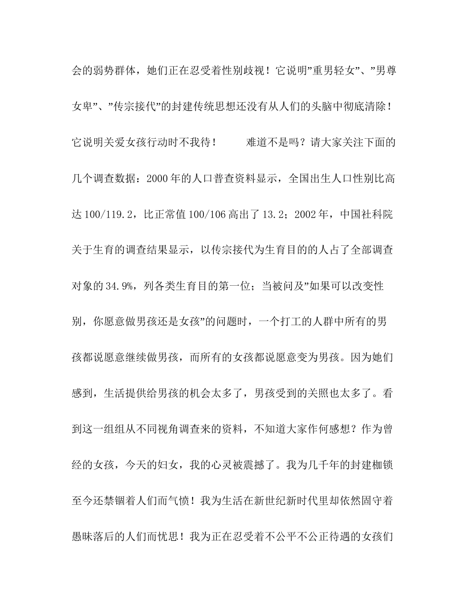 计划生育演讲稿关爱女孩就是关爱国家的未来_第2页