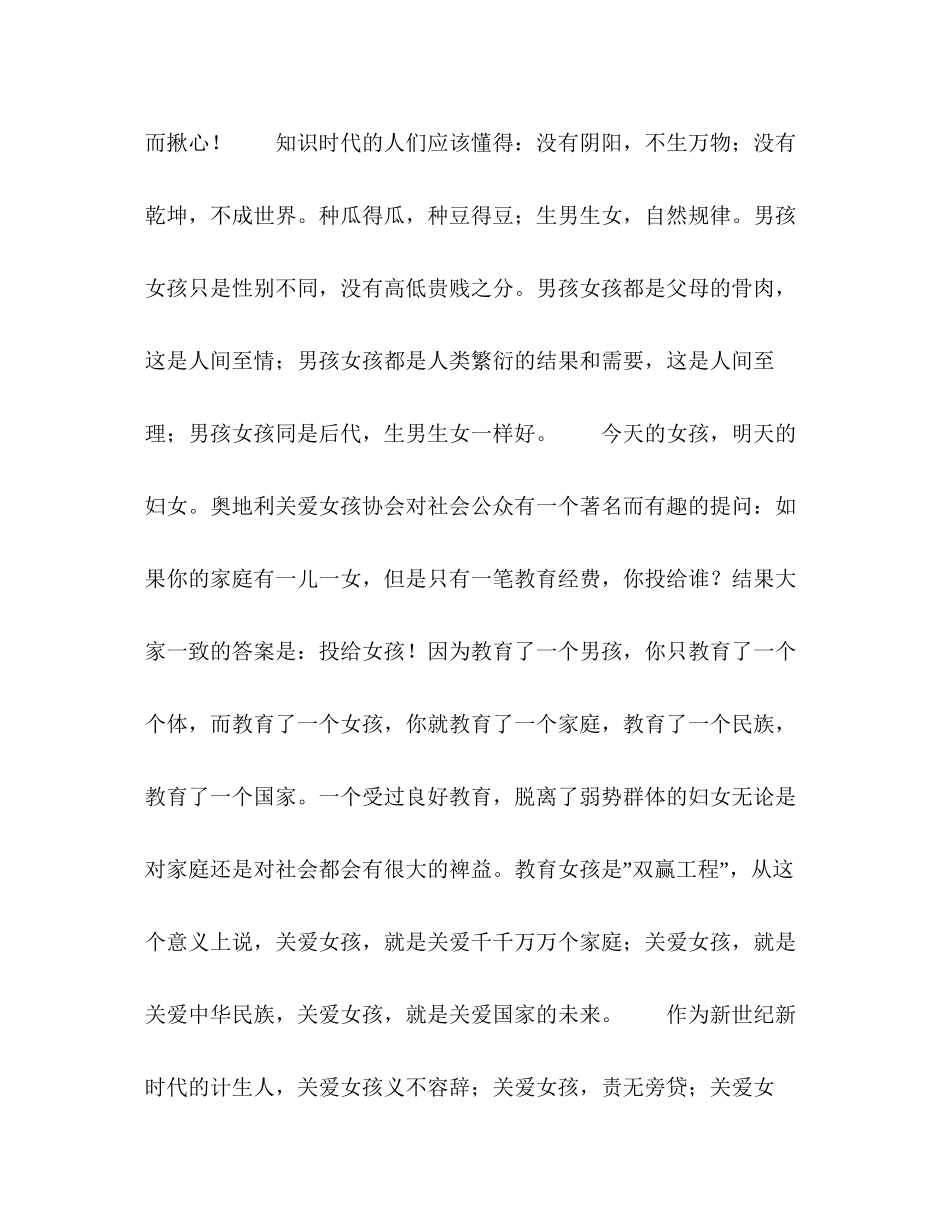 计划生育演讲稿关爱女孩就是关爱国家的未来_第3页
