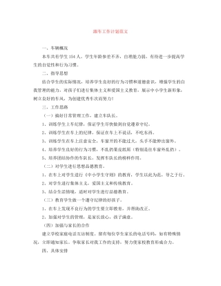 跟车工作计划范文