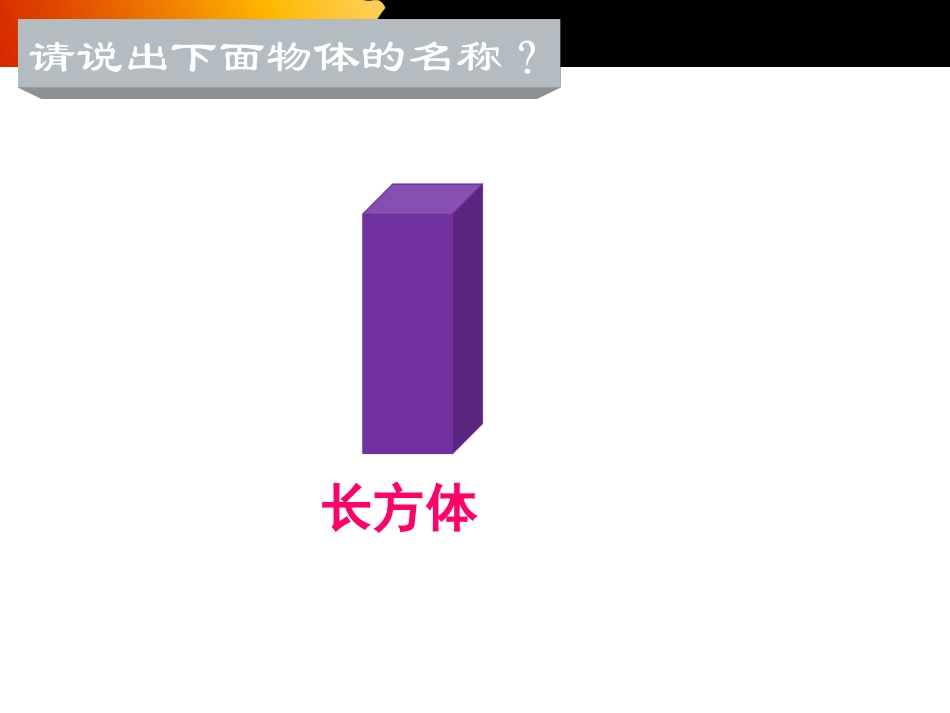 认识图形课件_第2页