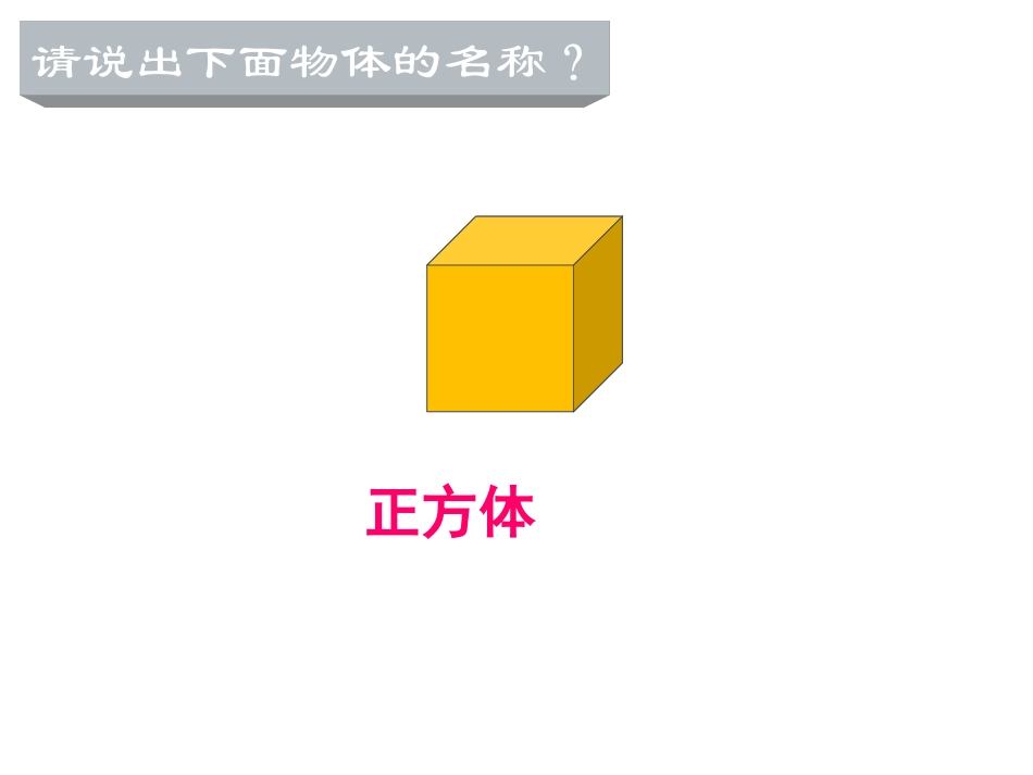 认识图形课件_第3页