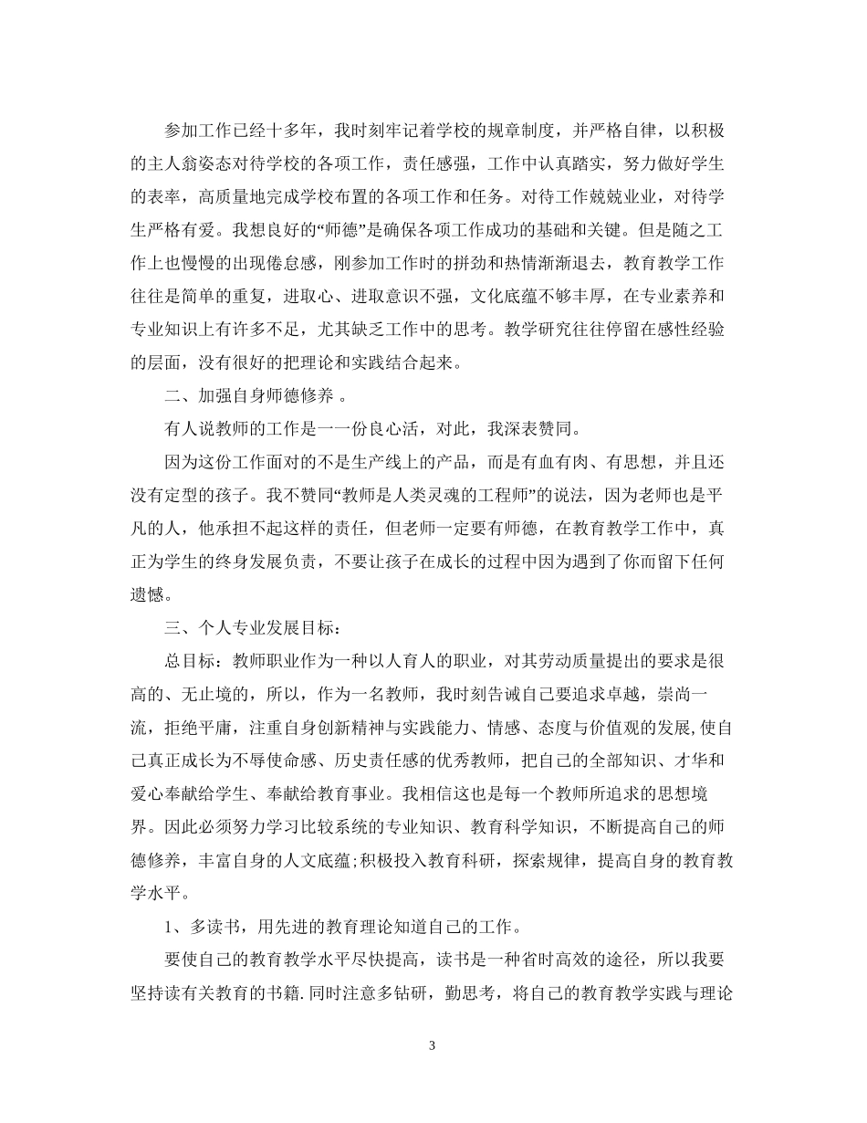 小学语文教师个人工作计划22_第3页