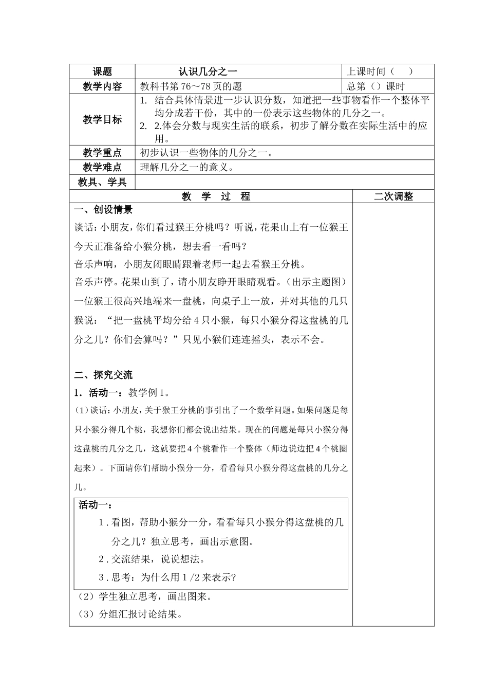 认识几分之一 (3)_第1页