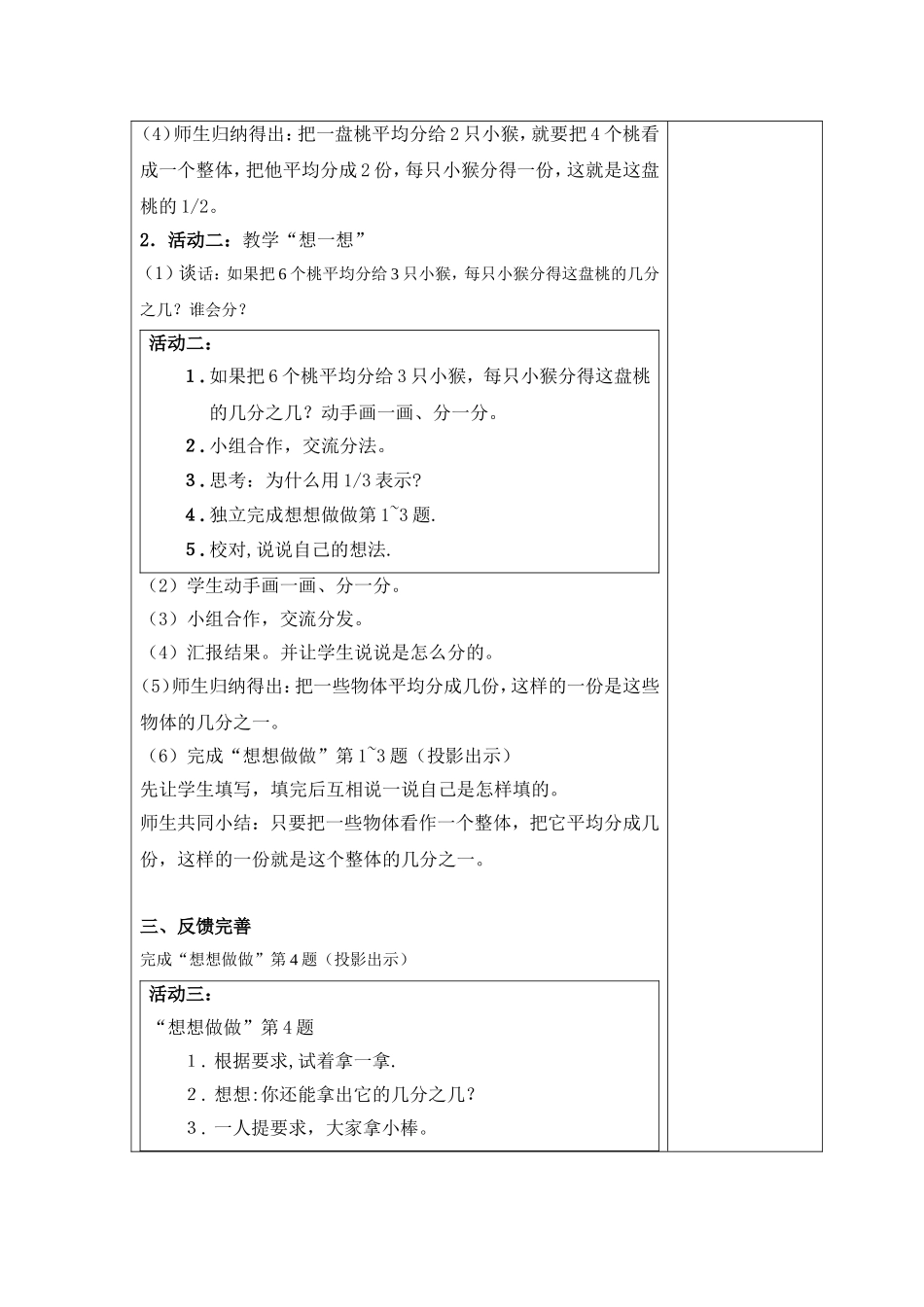 认识几分之一 (3)_第2页