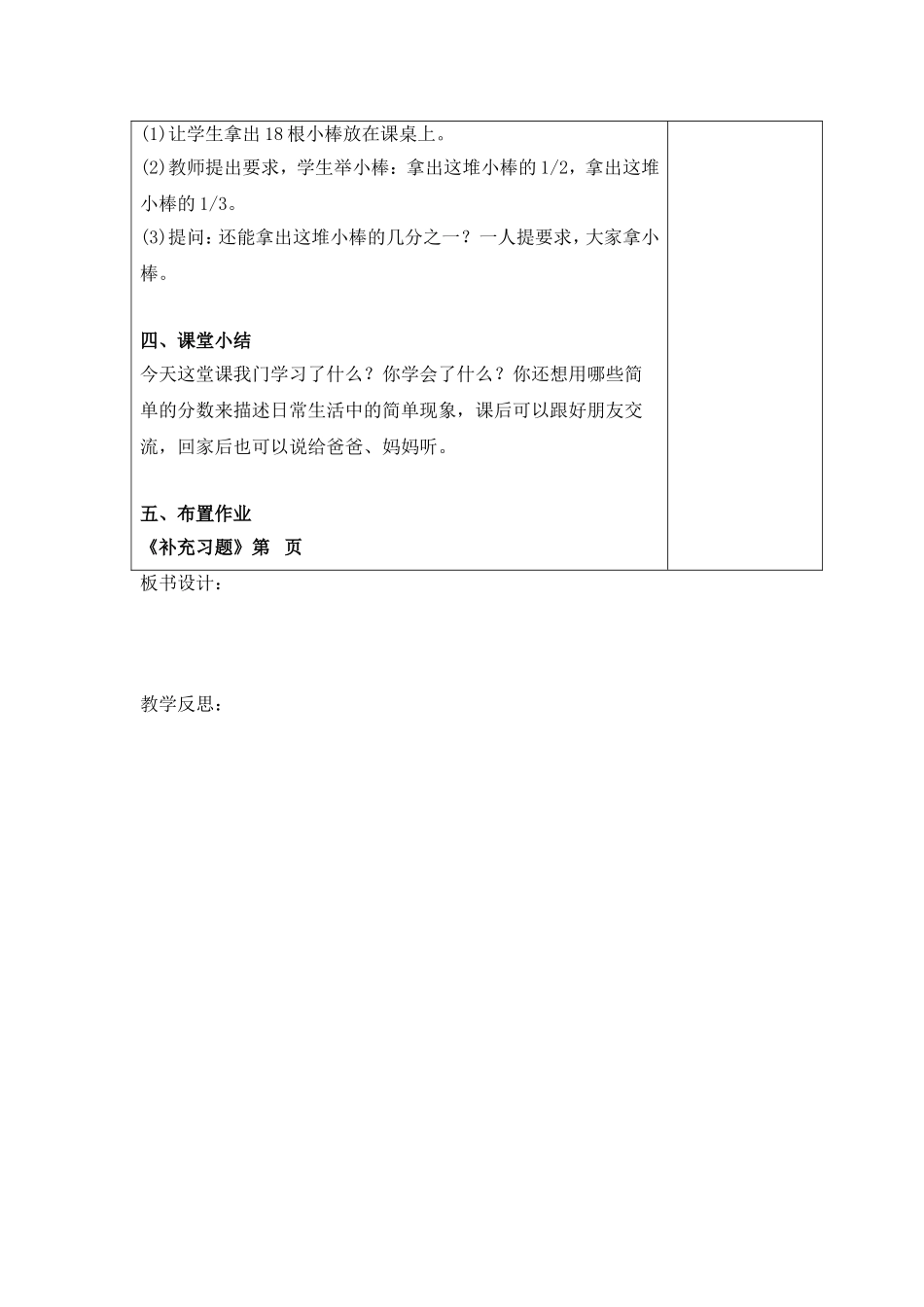 认识几分之一 (3)_第3页