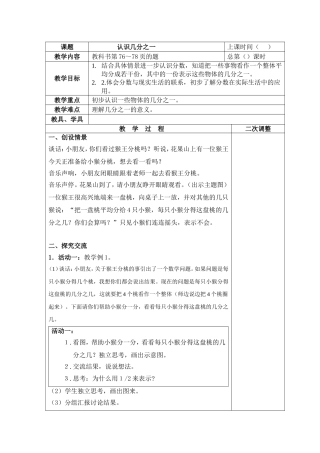 认识几分之一 (3)