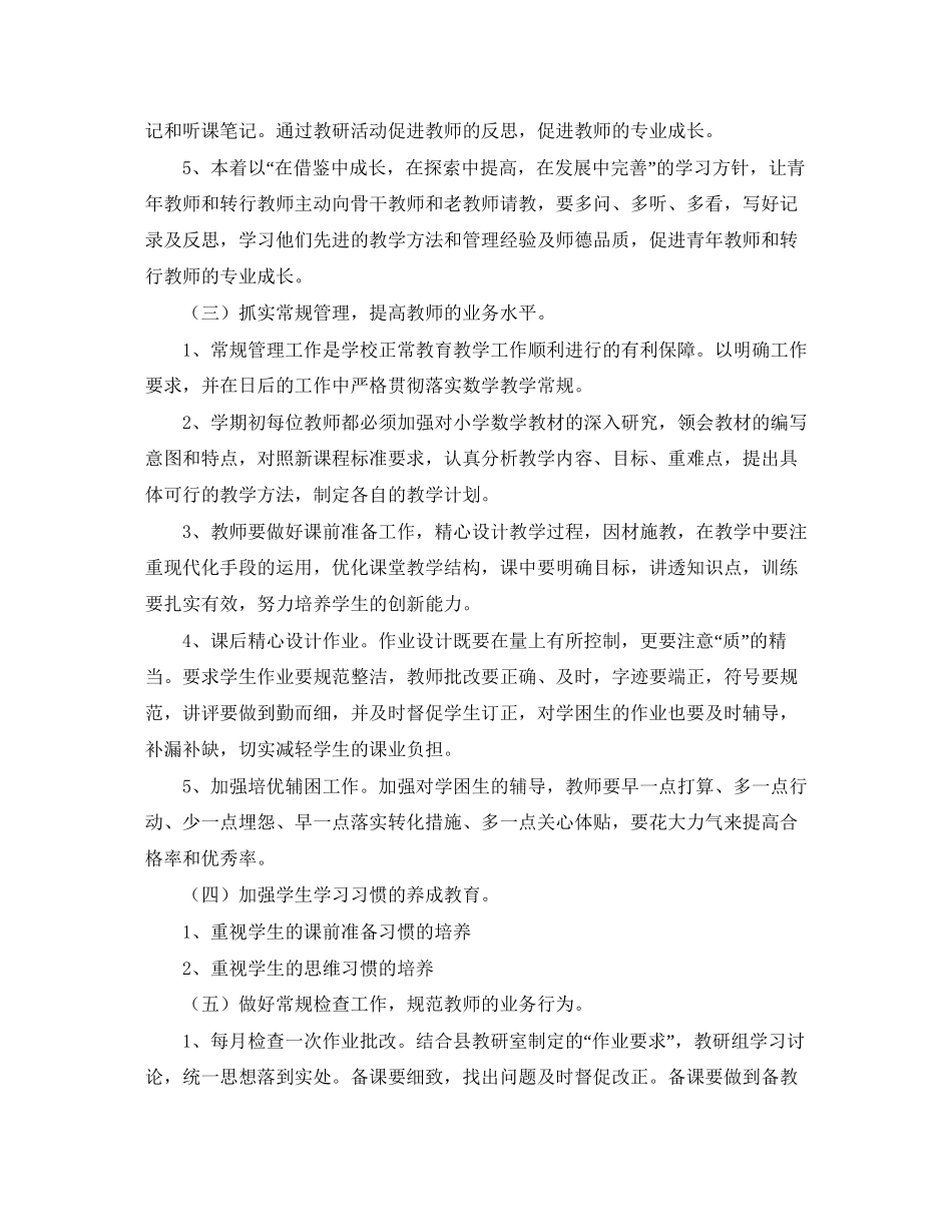 小学数学教研组的工作计划_第2页