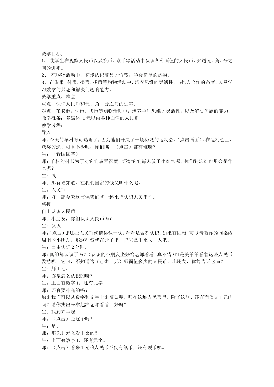 认识人民币教案 (2)_第1页