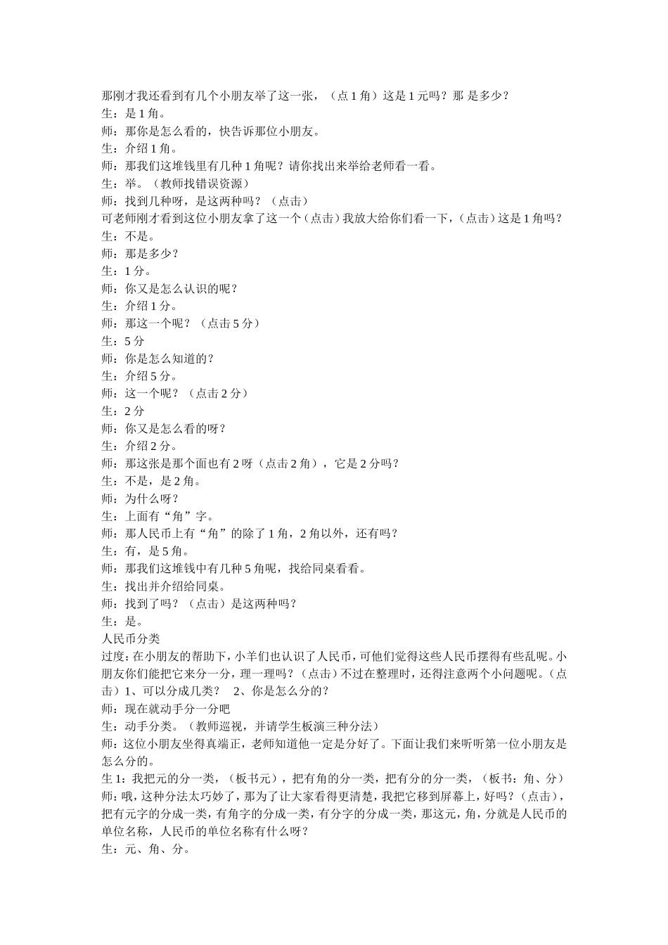 认识人民币教案 (2)_第2页