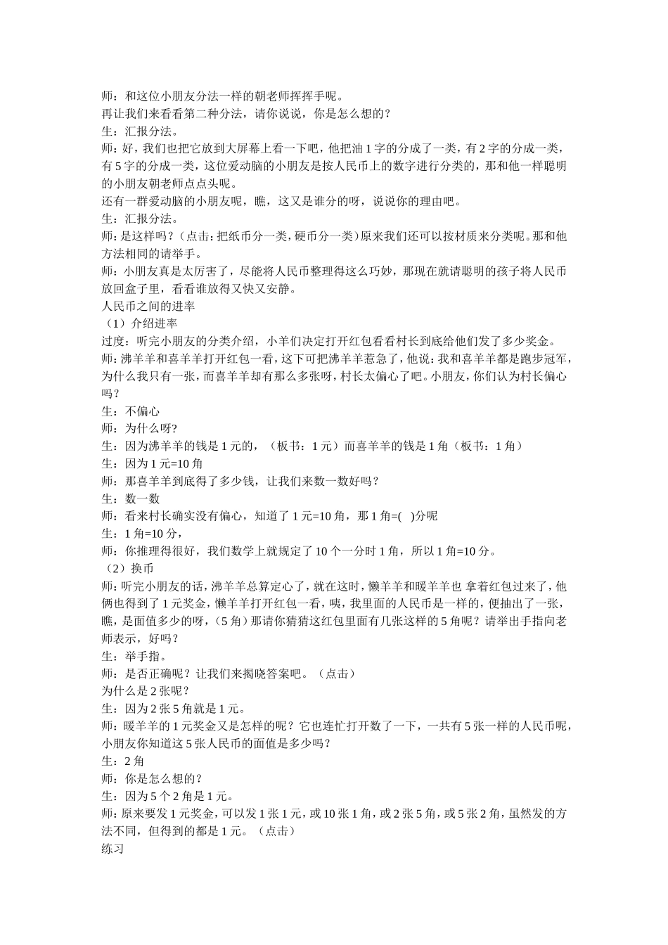 认识人民币教案 (2)_第3页