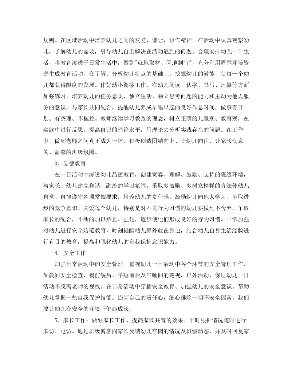 学前班保育员新学期工作计划_第2页