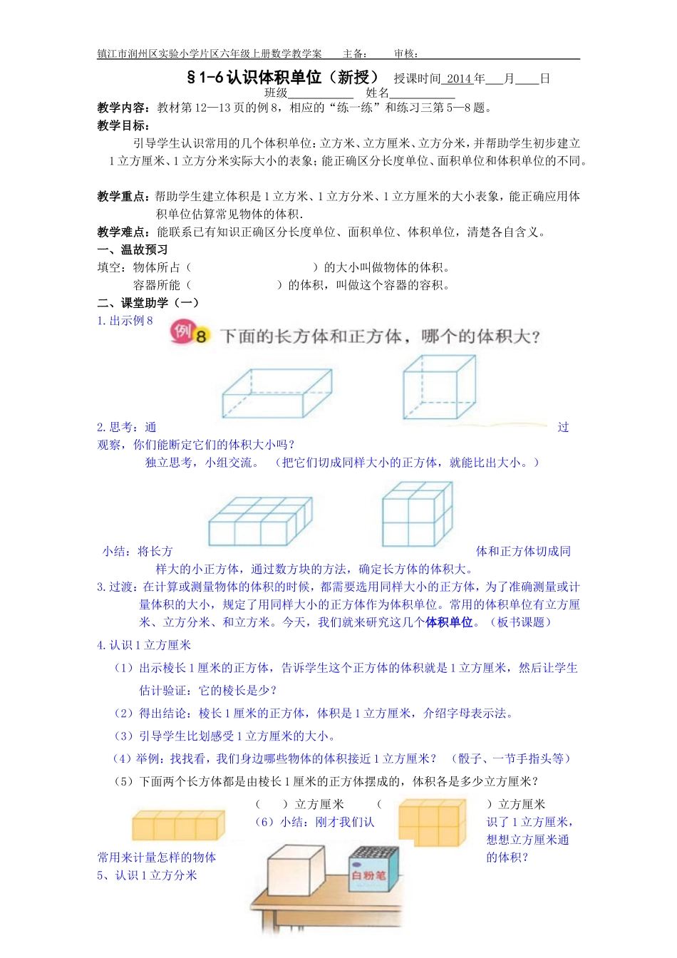 认识体积单位_第1页