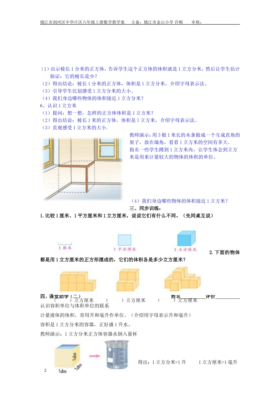 认识体积单位_第2页