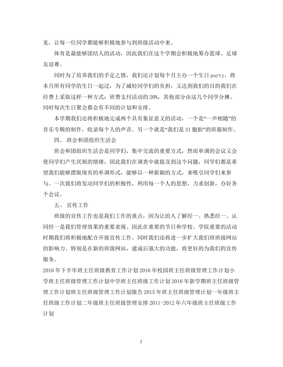 精选班主任班级管理工作计划_第2页