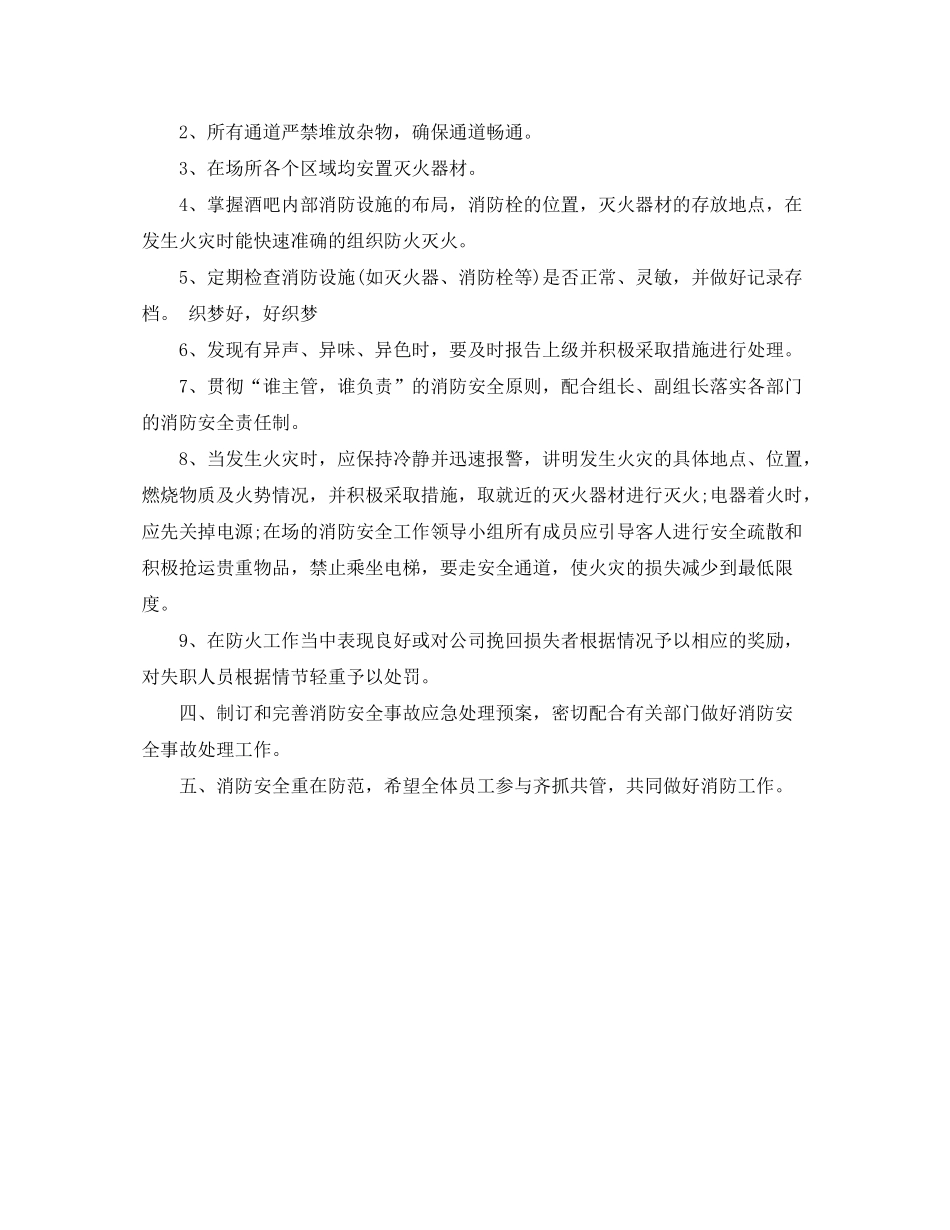 2020年8月消防安全工作计划_第3页