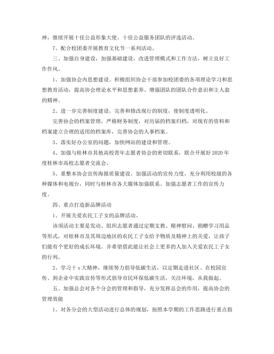 学生会干事志愿者工作计划_第2页