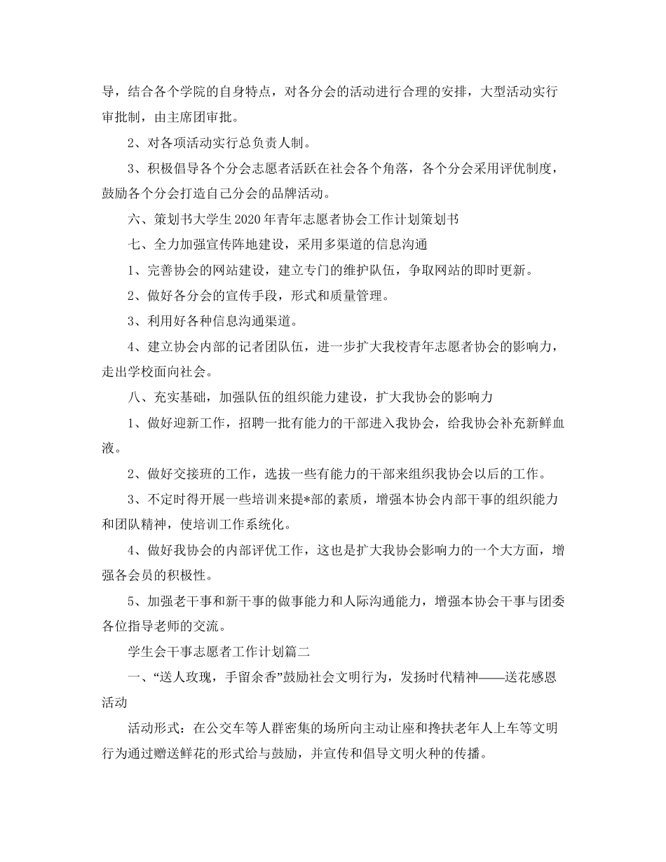 学生会干事志愿者工作计划_第3页