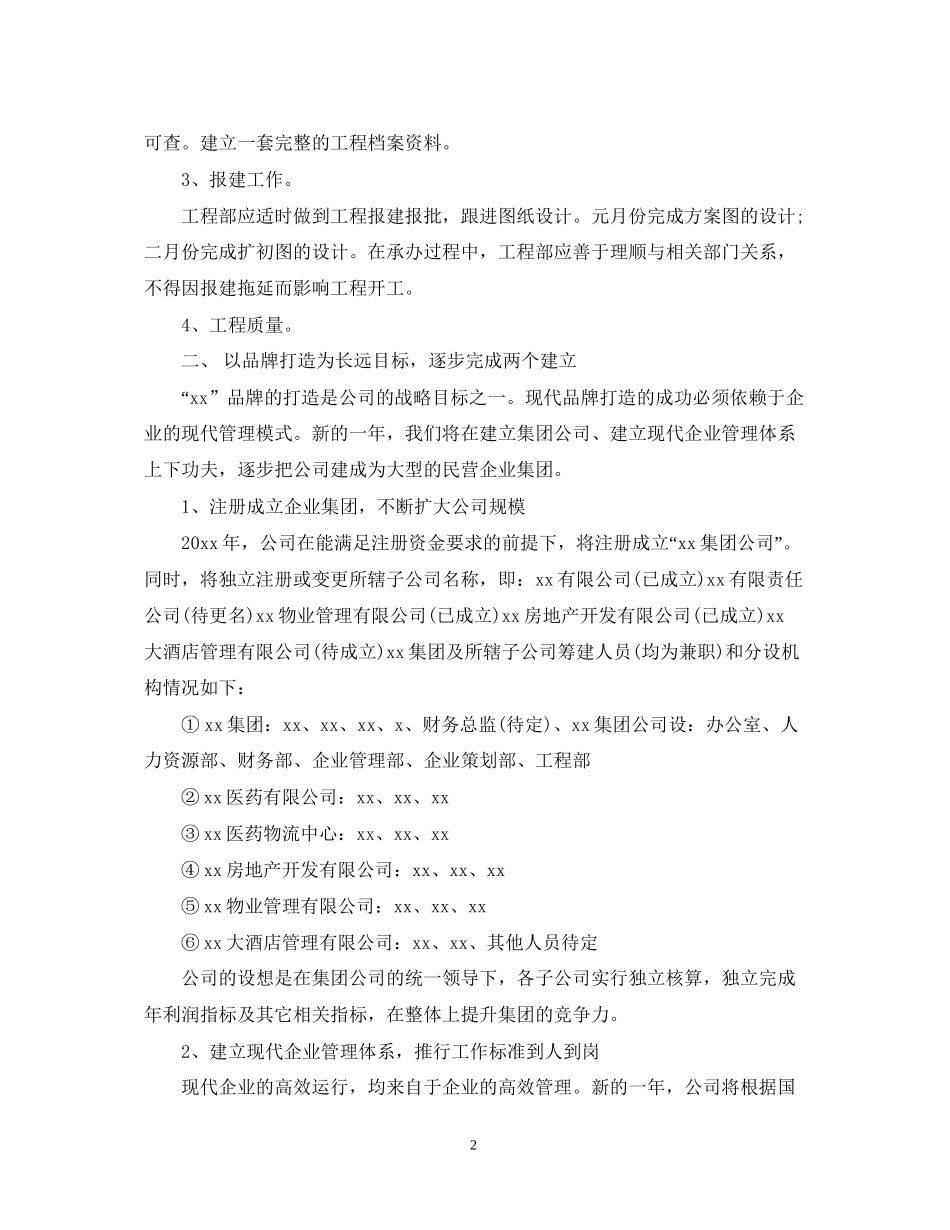 公司年度工作计划范文5_第2页