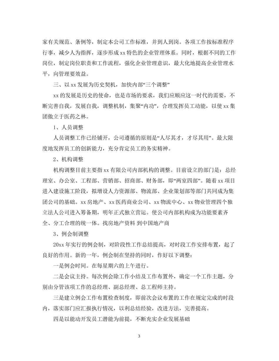 公司年度工作计划范文5_第3页
