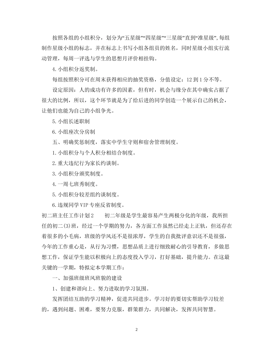 初二班主任工作计划5_第2页