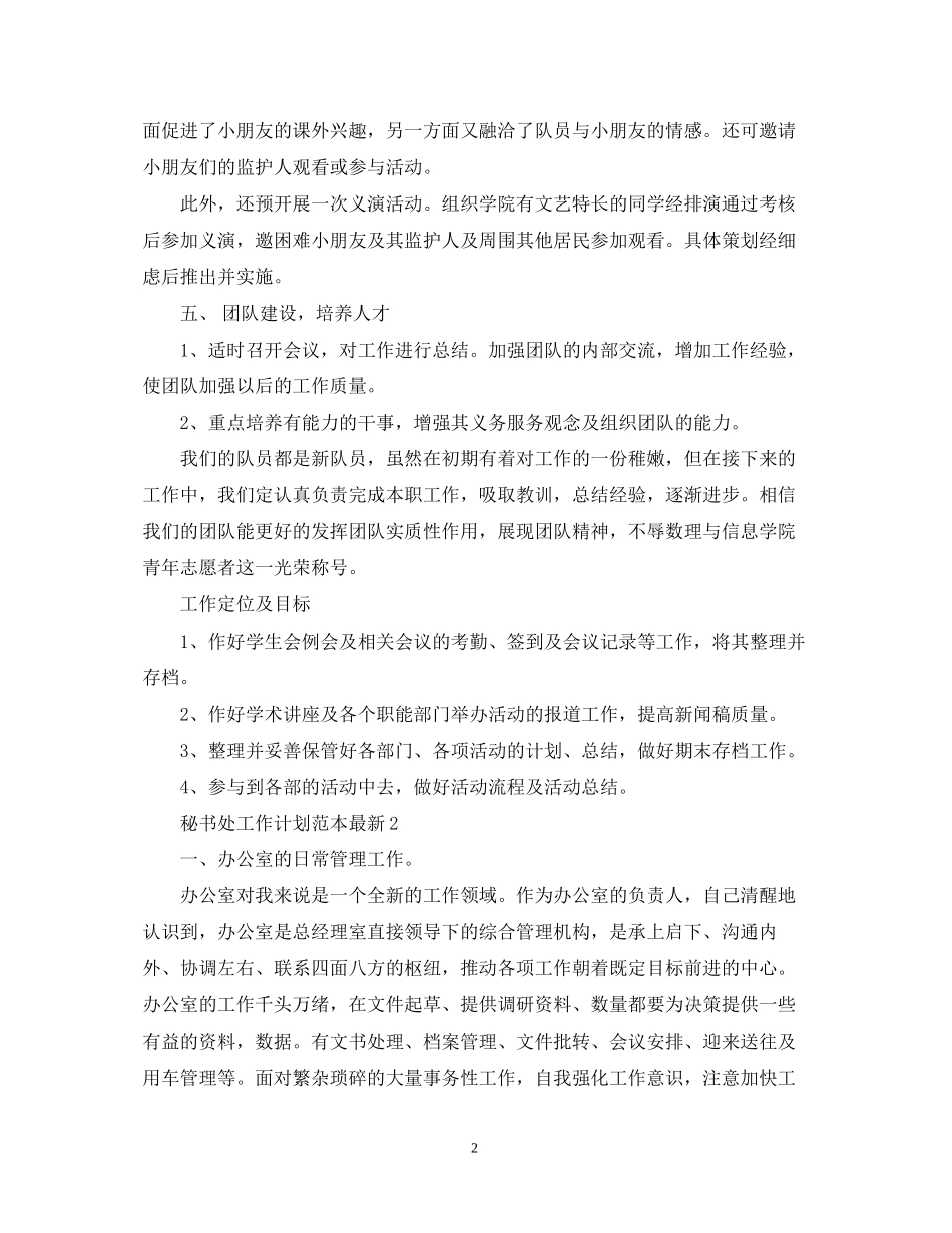 秘书处工作计划范本3_第2页