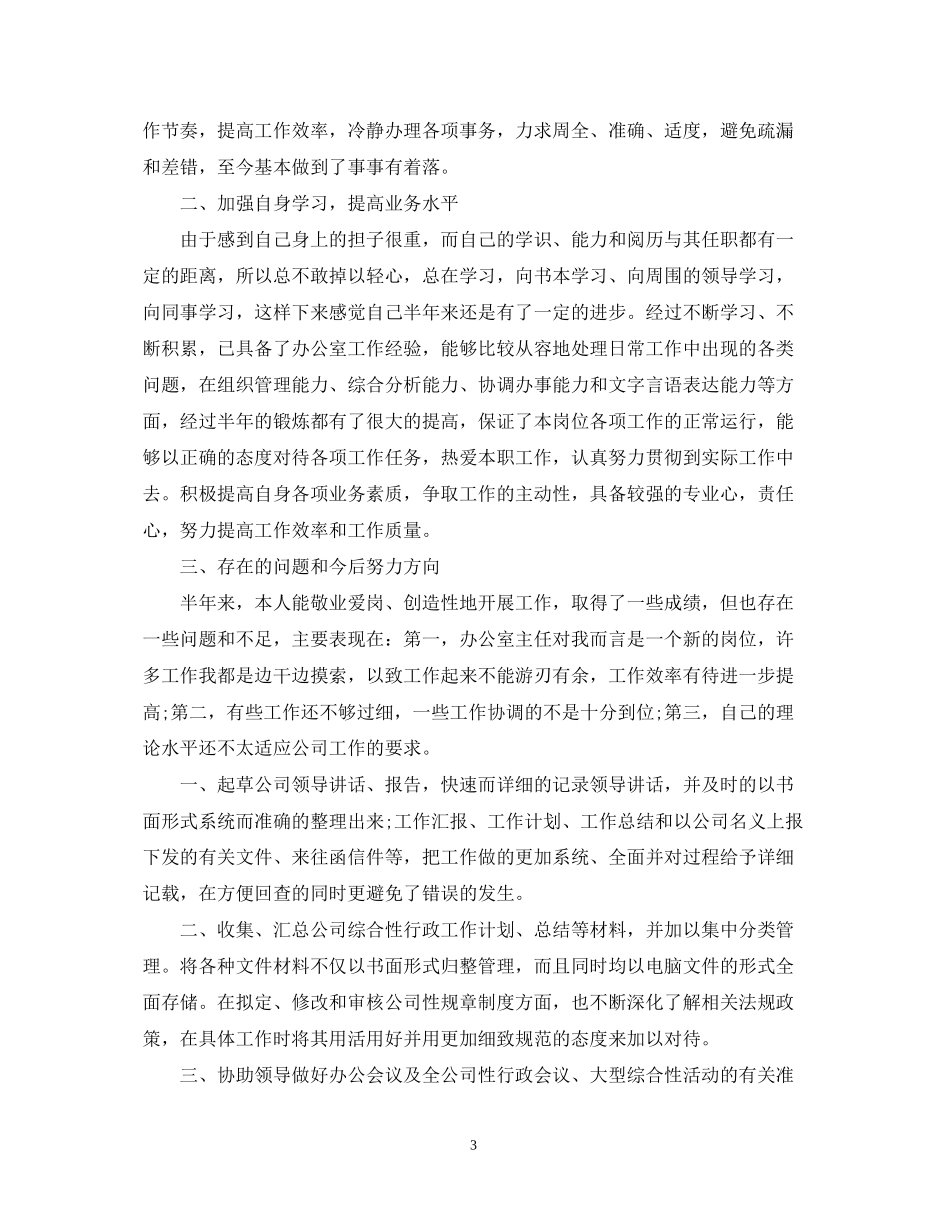 秘书处工作计划范本3_第3页
