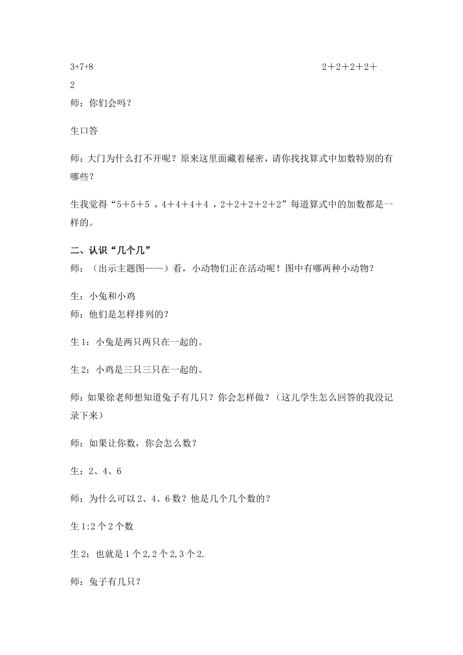 认识乘法 (4)_第2页