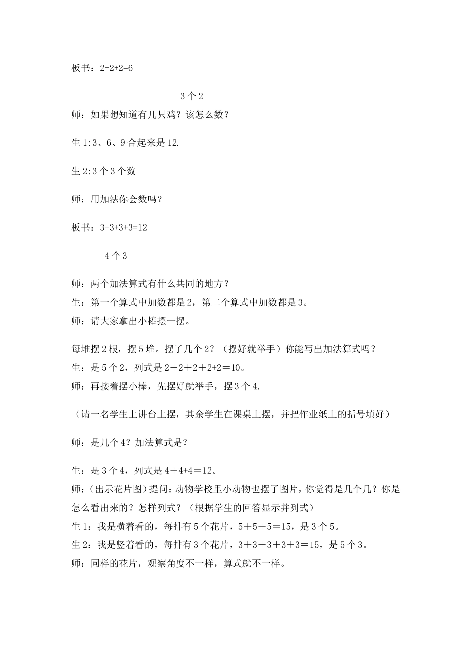 认识乘法 (4)_第3页