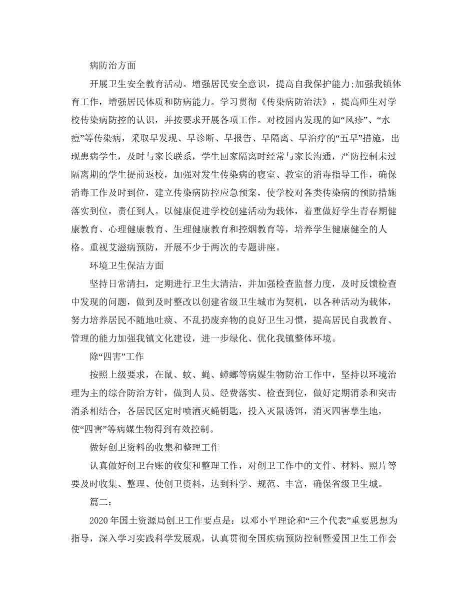 创建省级卫生城市工作计划_第2页