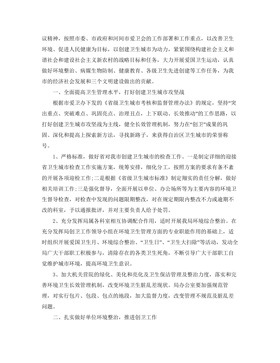 创建省级卫生城市工作计划_第3页