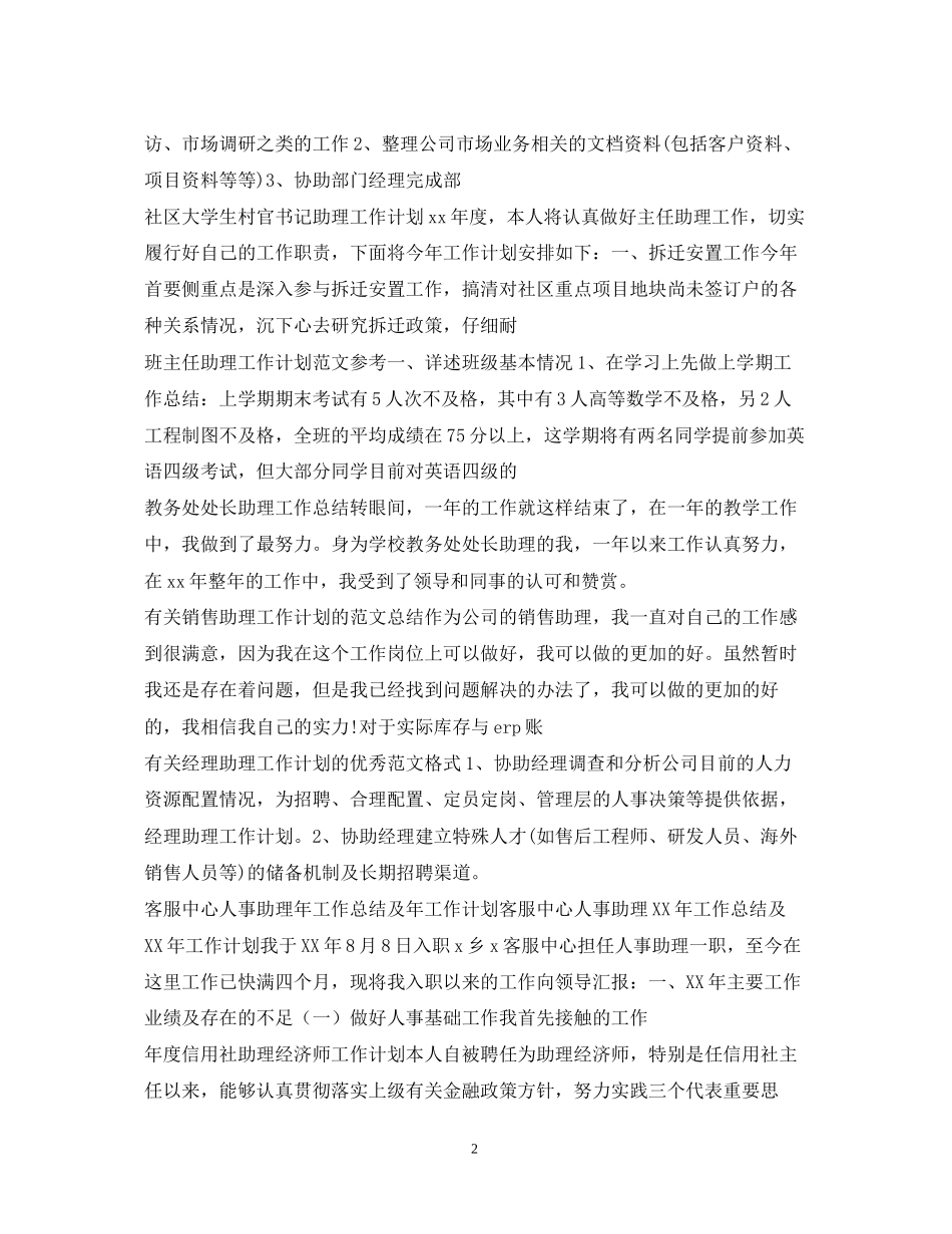 助理工作计划集锦_第2页