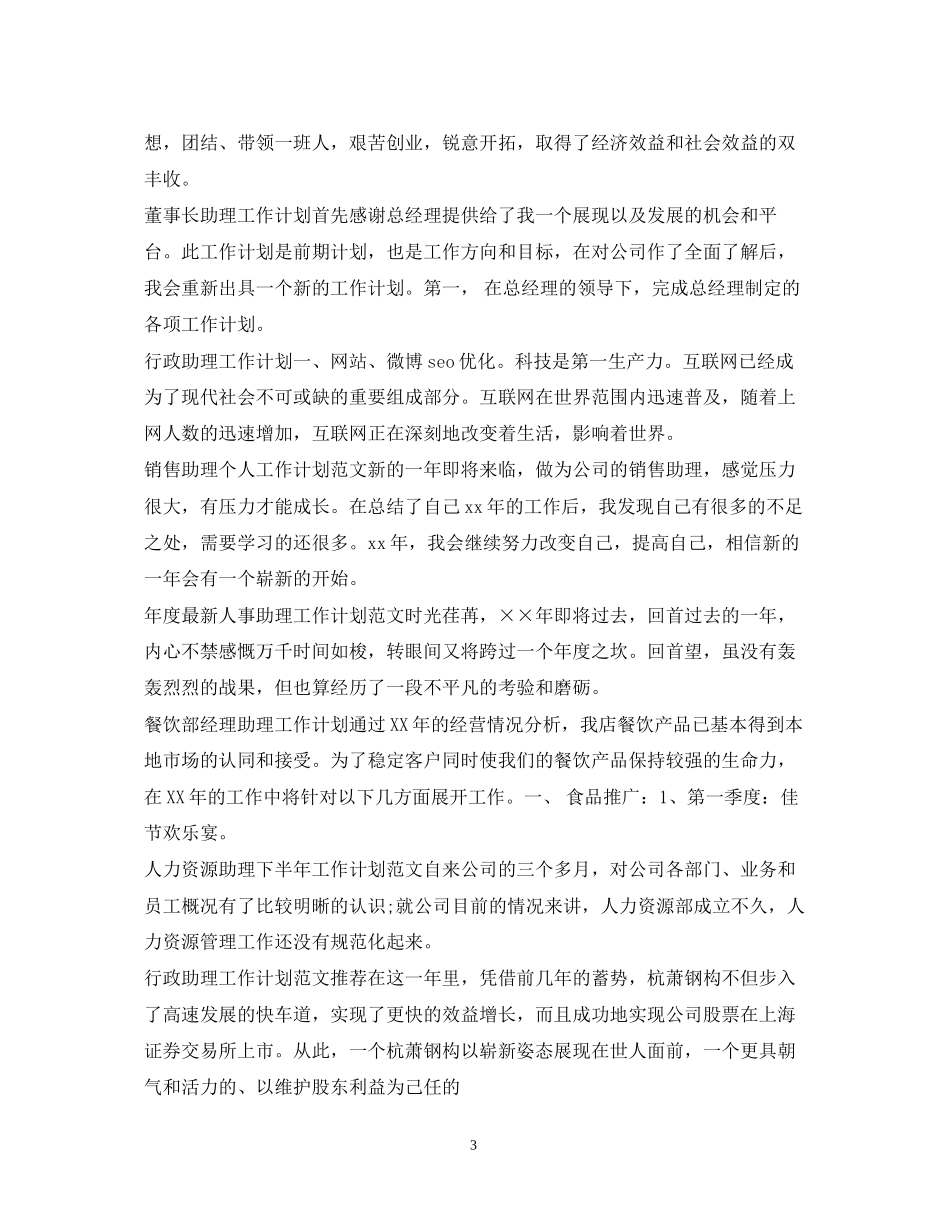 助理工作计划集锦_第3页