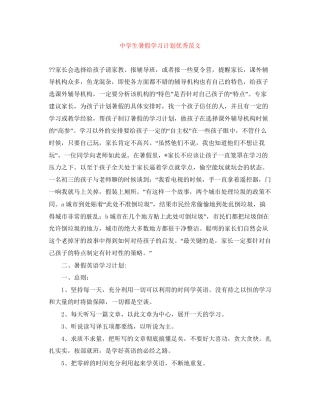 生暑假学习计划优秀范文