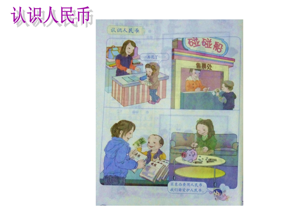 认识人民币课件 (3)_第2页