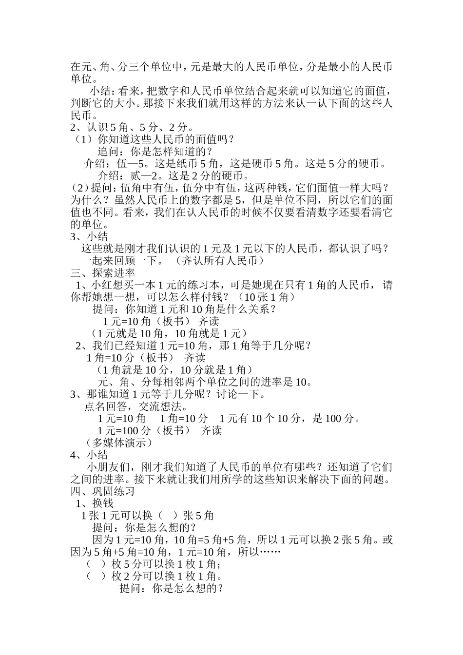 认识人民币-马燕_第2页